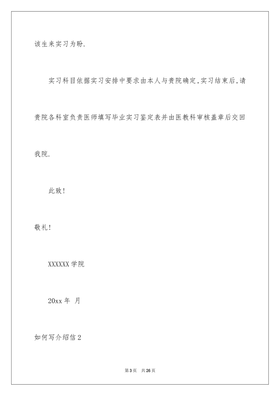 2024如何写介绍信_1_第3页