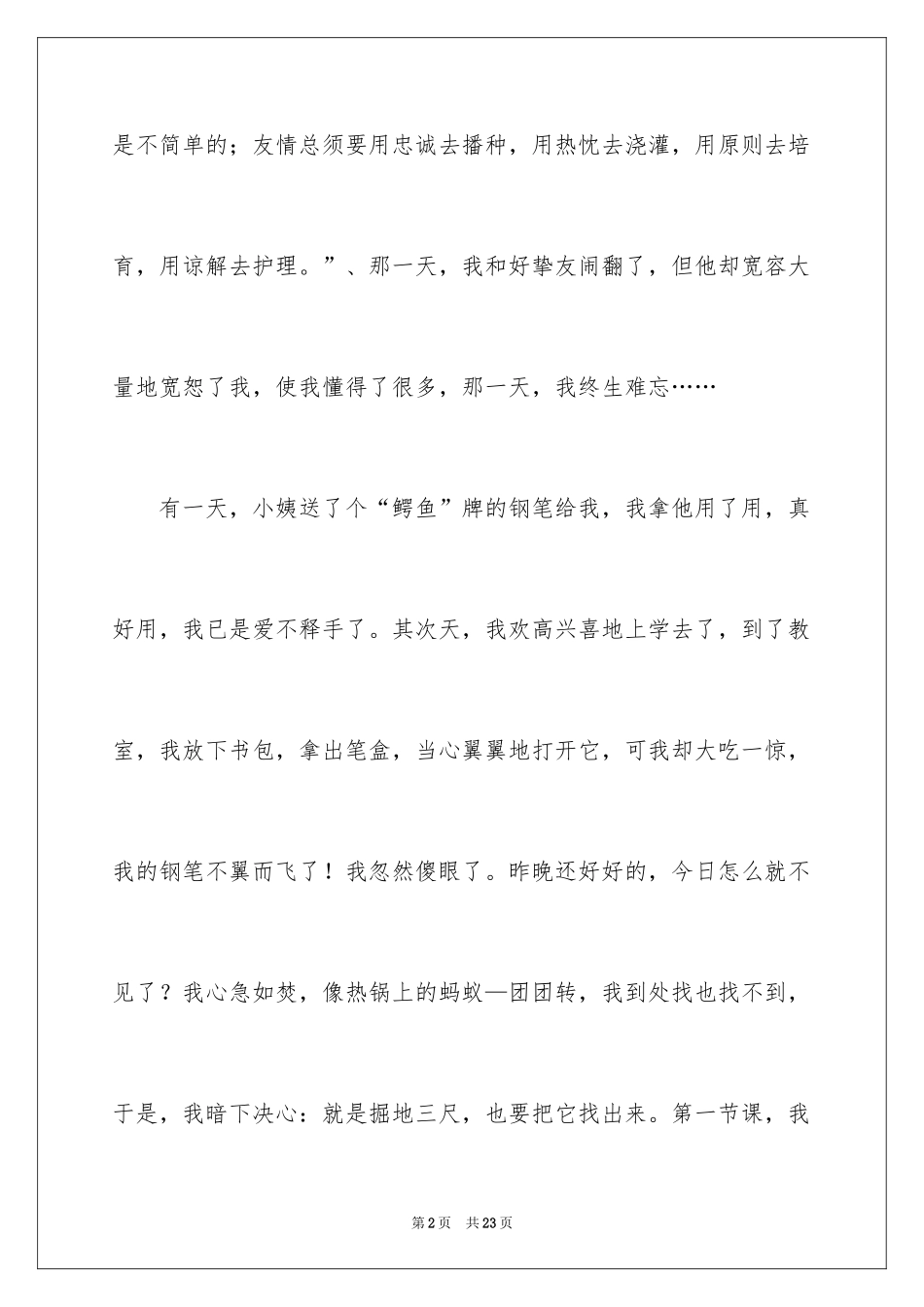 2024叙事作文_3_第2页