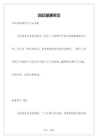 2024叙事作文_3