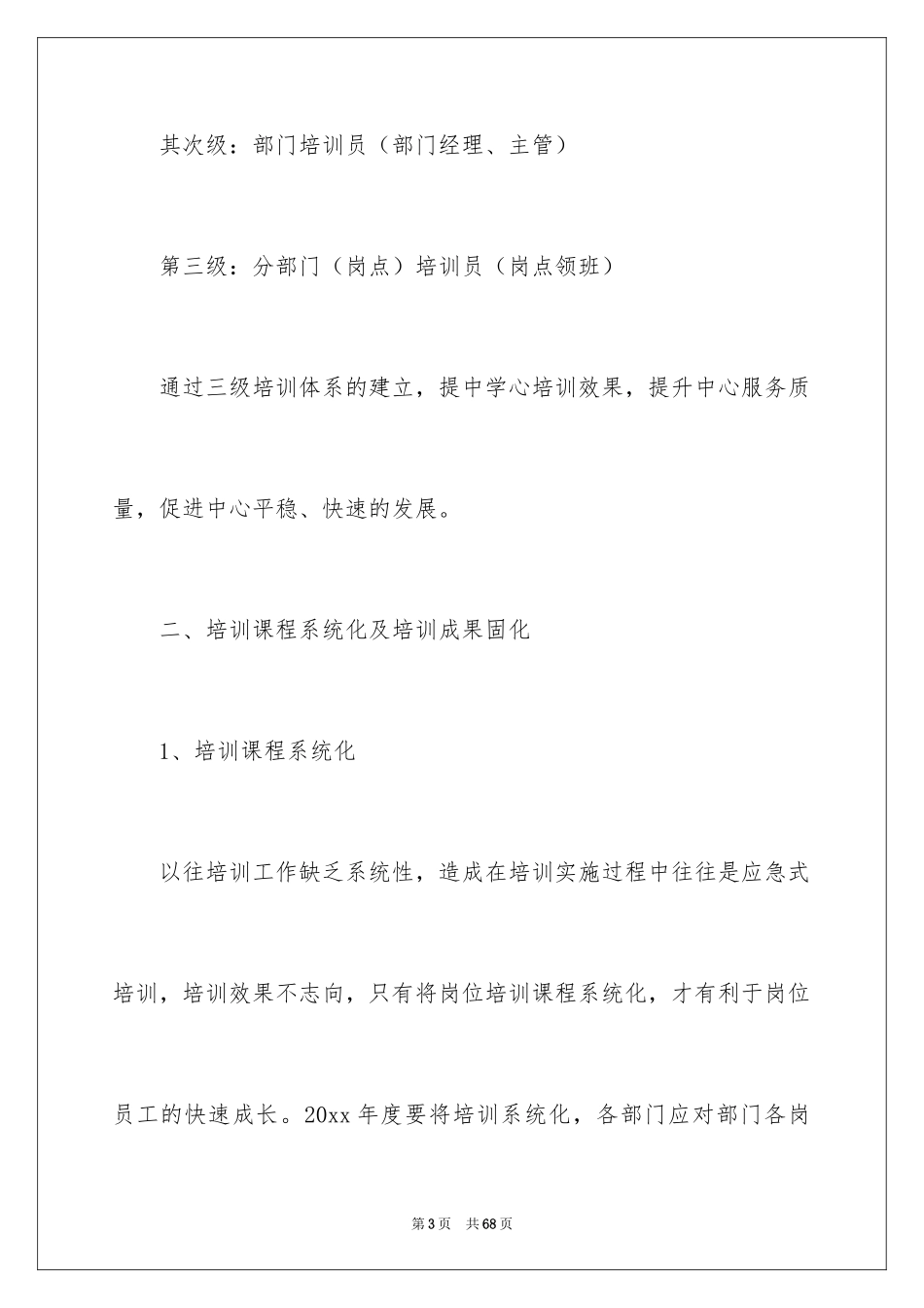 2024员工培训计划_72_第3页