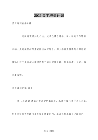 2024员工培训计划_72