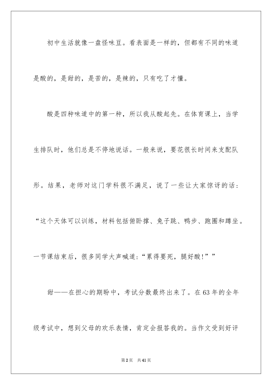 2024初中生活的酸甜苦辣作文_第2页