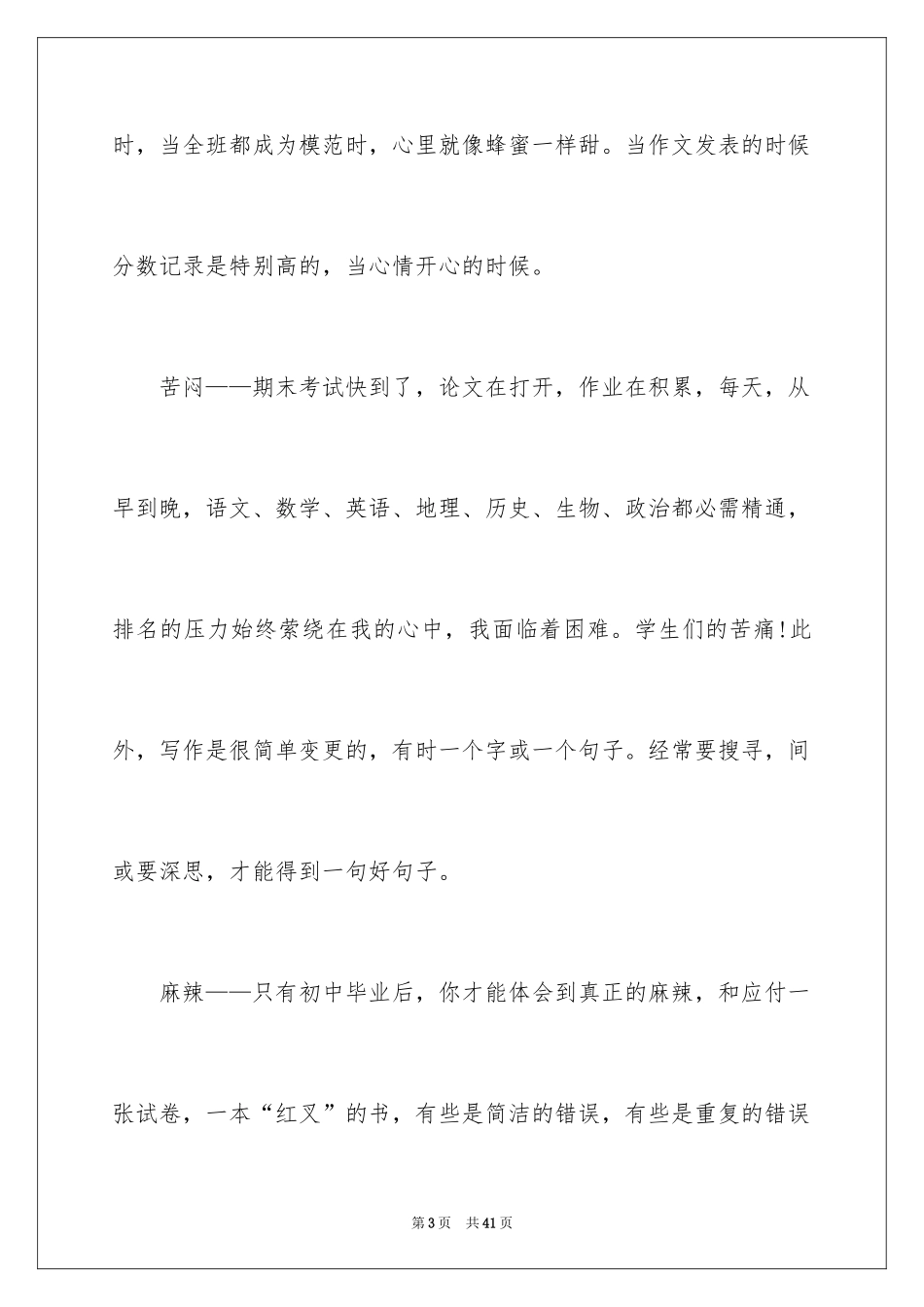 2024初中生活的酸甜苦辣作文_第3页