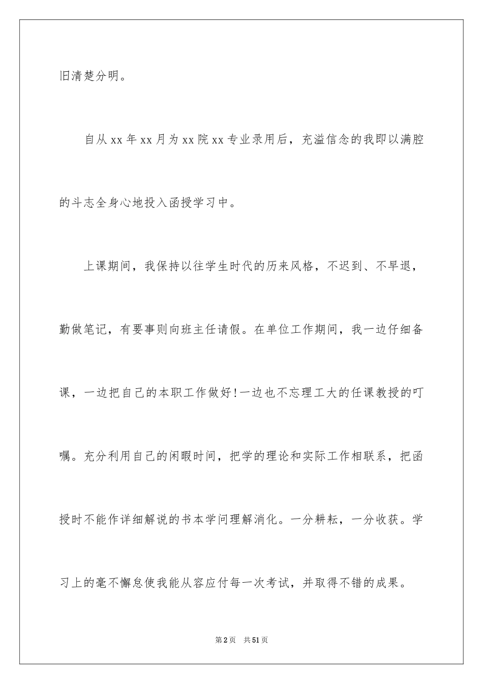 2024函授毕业生自我鉴定_31_第2页