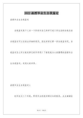 2024函授毕业生自我鉴定_31