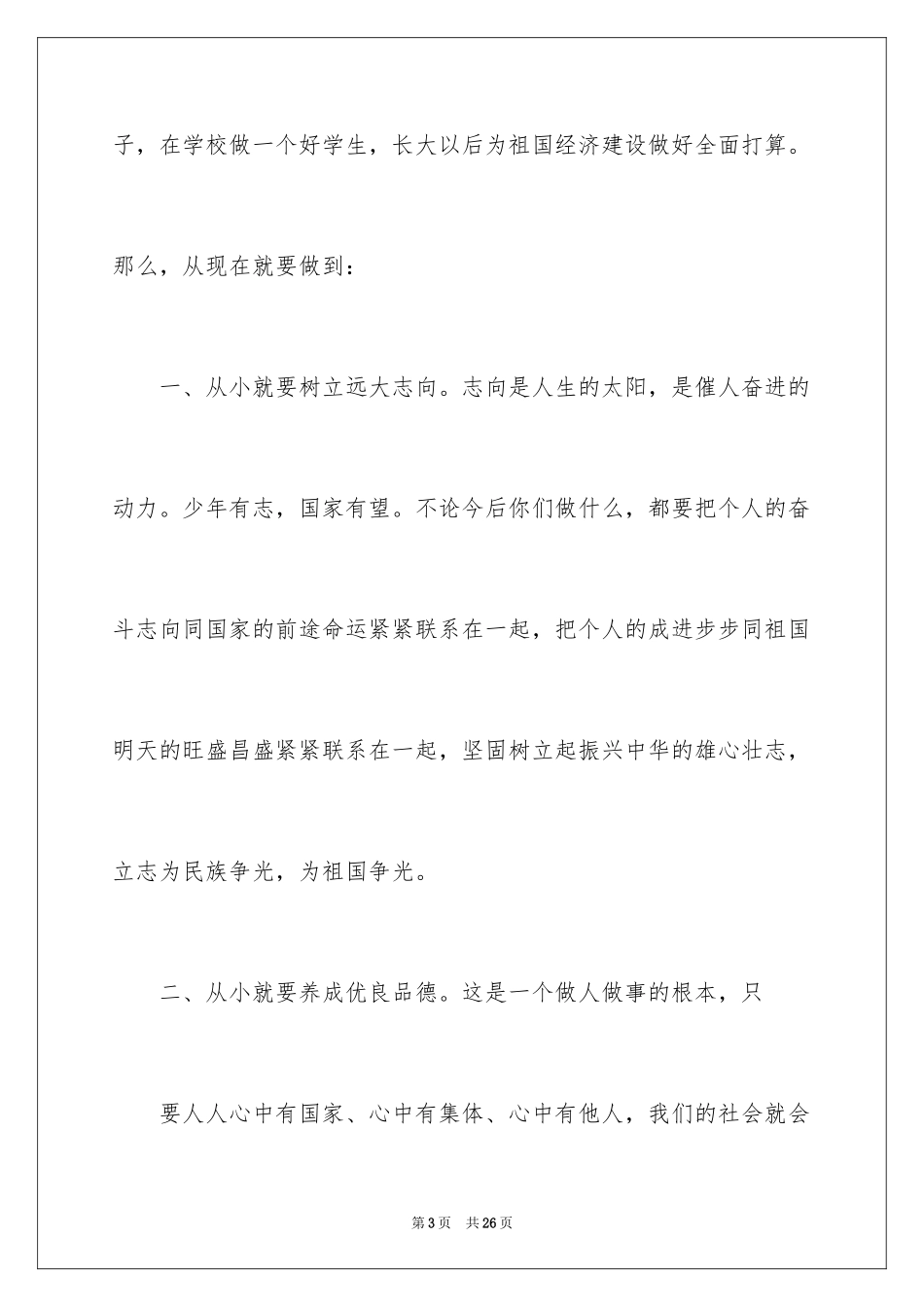 2024儿童节慰问信_19_第3页