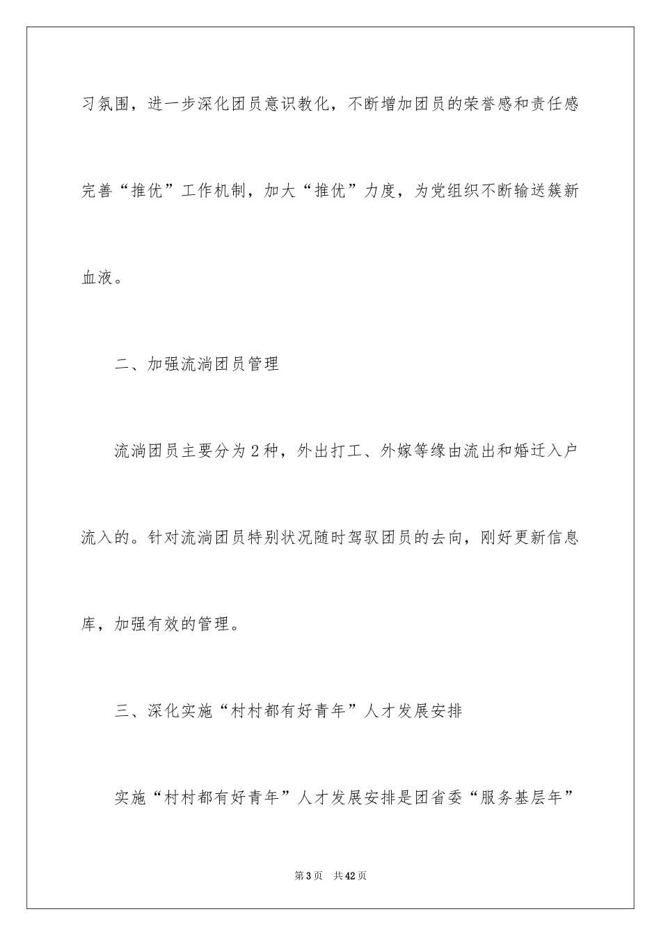 2024团支部年终工作总结_9_第3页