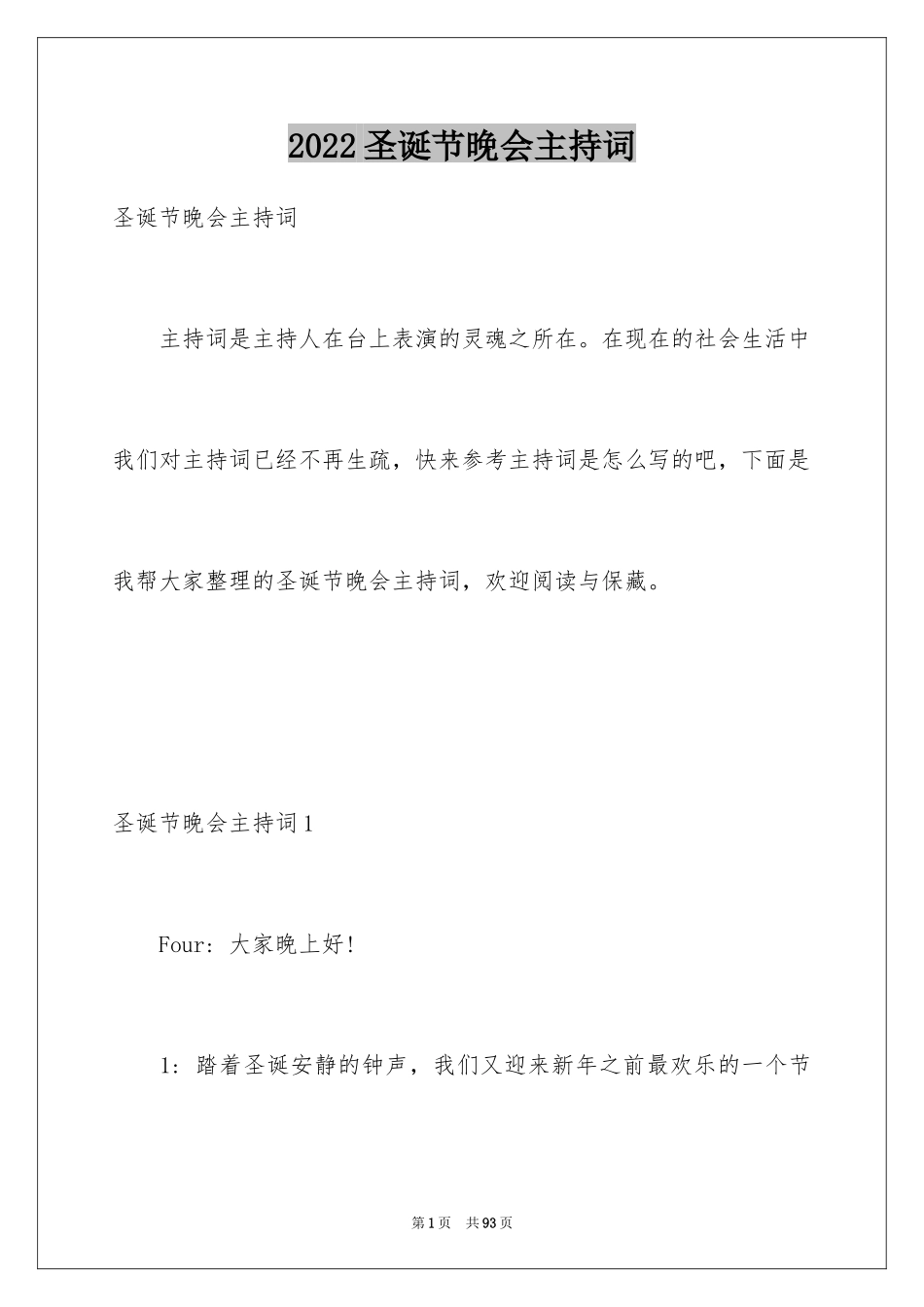 2024圣诞节晚会主持词_7_第1页