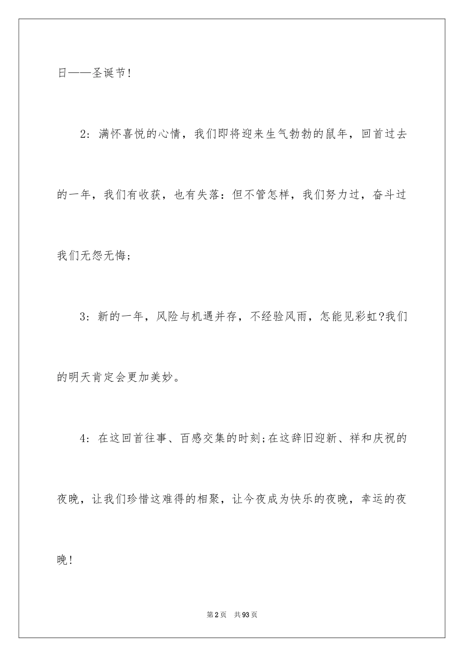 2024圣诞节晚会主持词_7_第2页