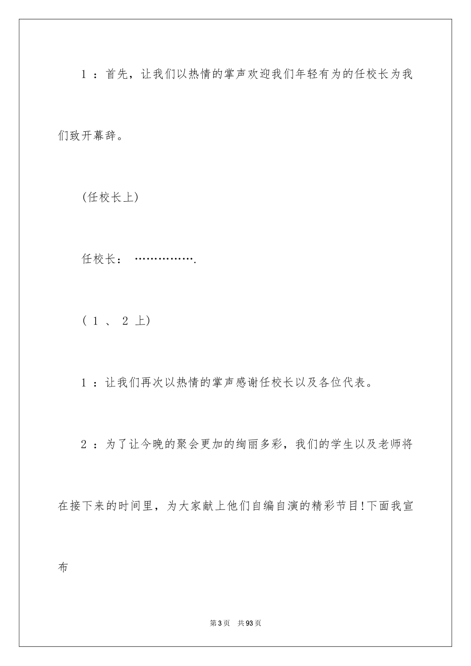 2024圣诞节晚会主持词_7_第3页