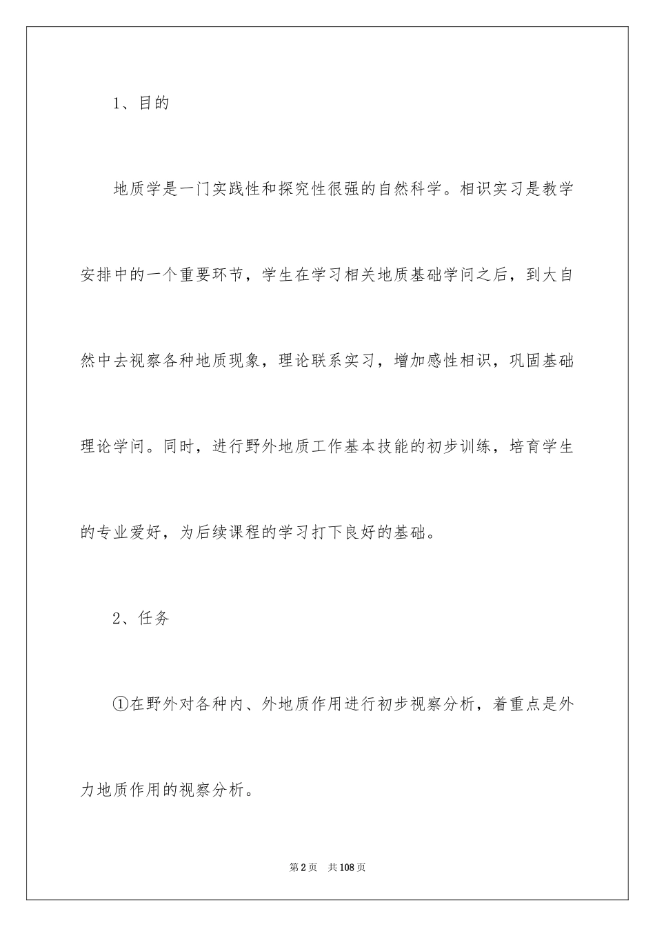 2024地质学实习报告_14_第2页