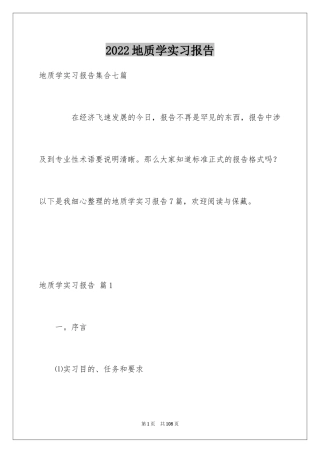 2024地质学实习报告_14