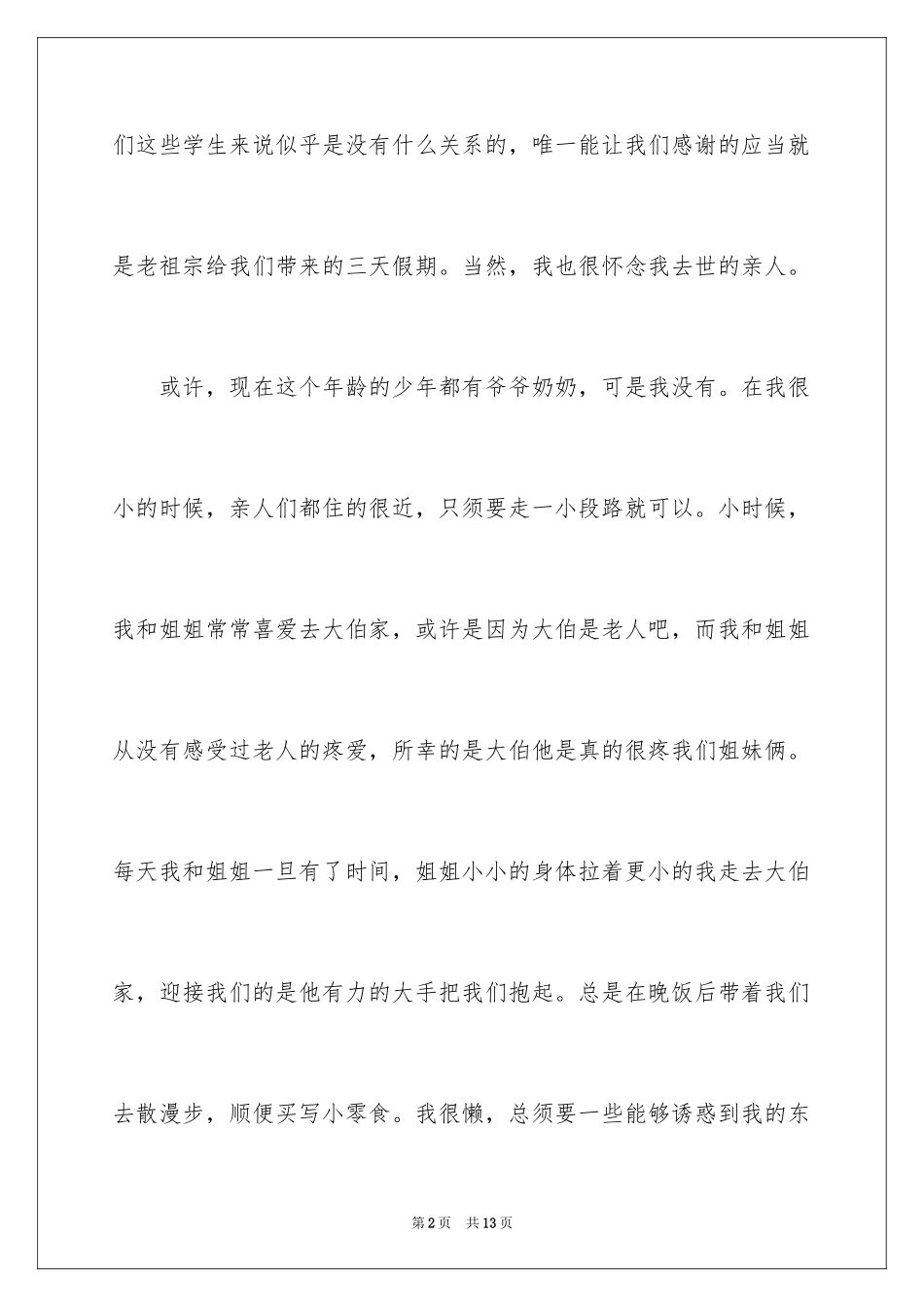 2024初二节日里作文_15_第2页