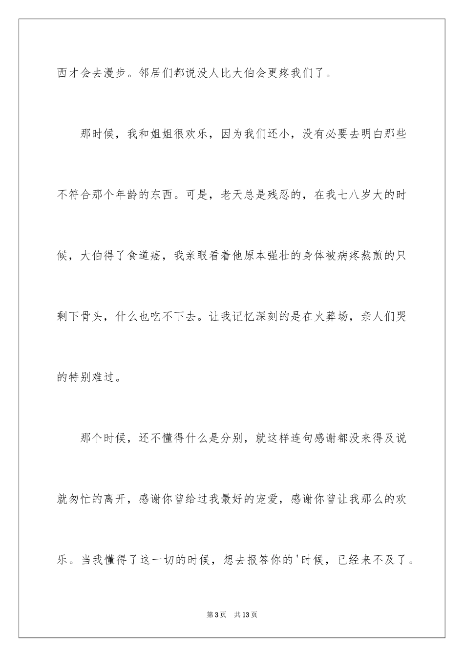 2024初二节日里作文_15_第3页