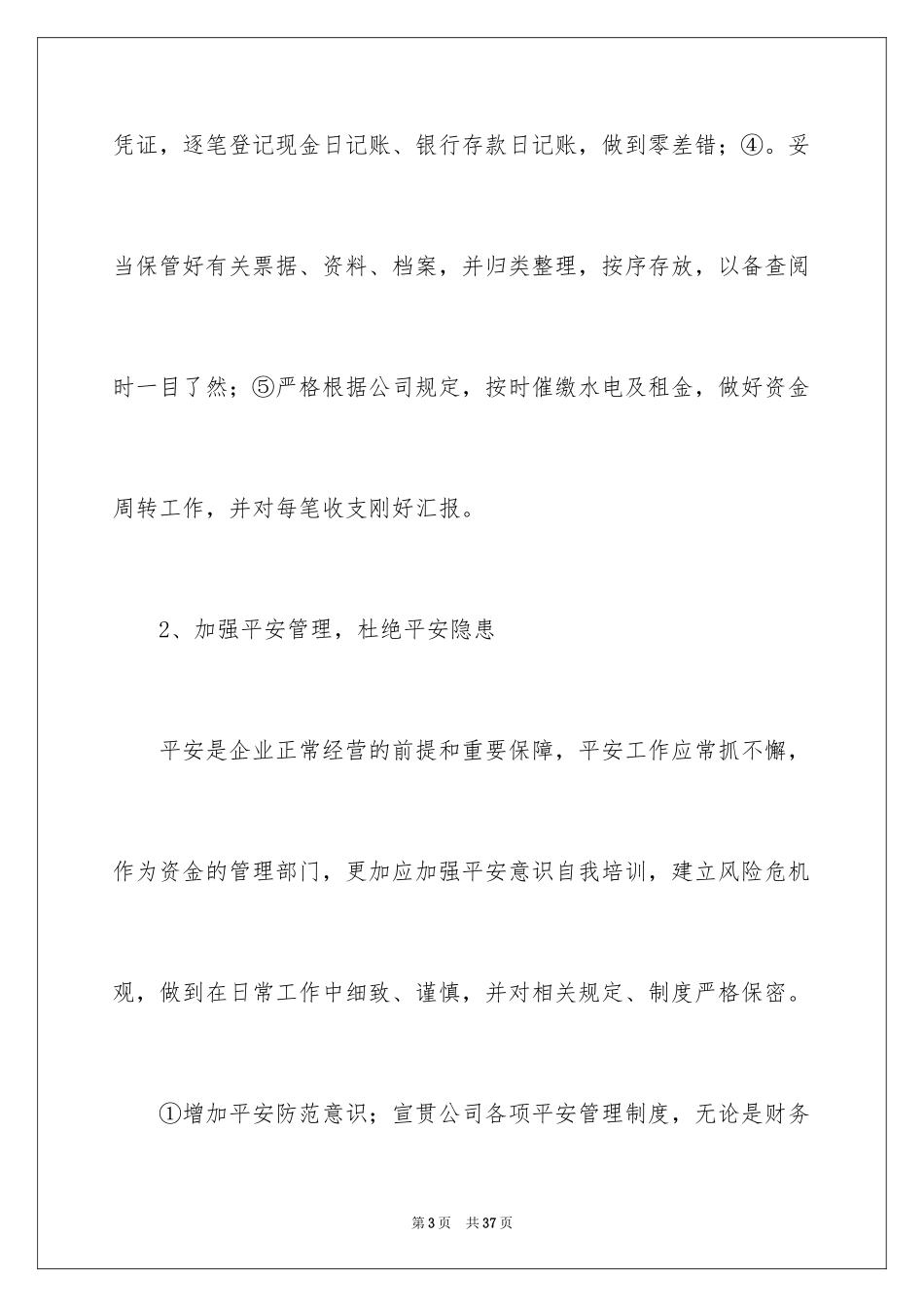 2024出纳工作计划_122_第3页
