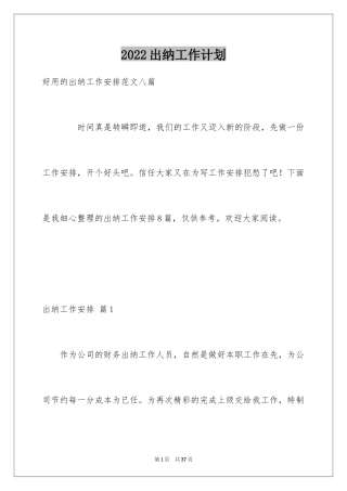 2024出纳工作计划_122