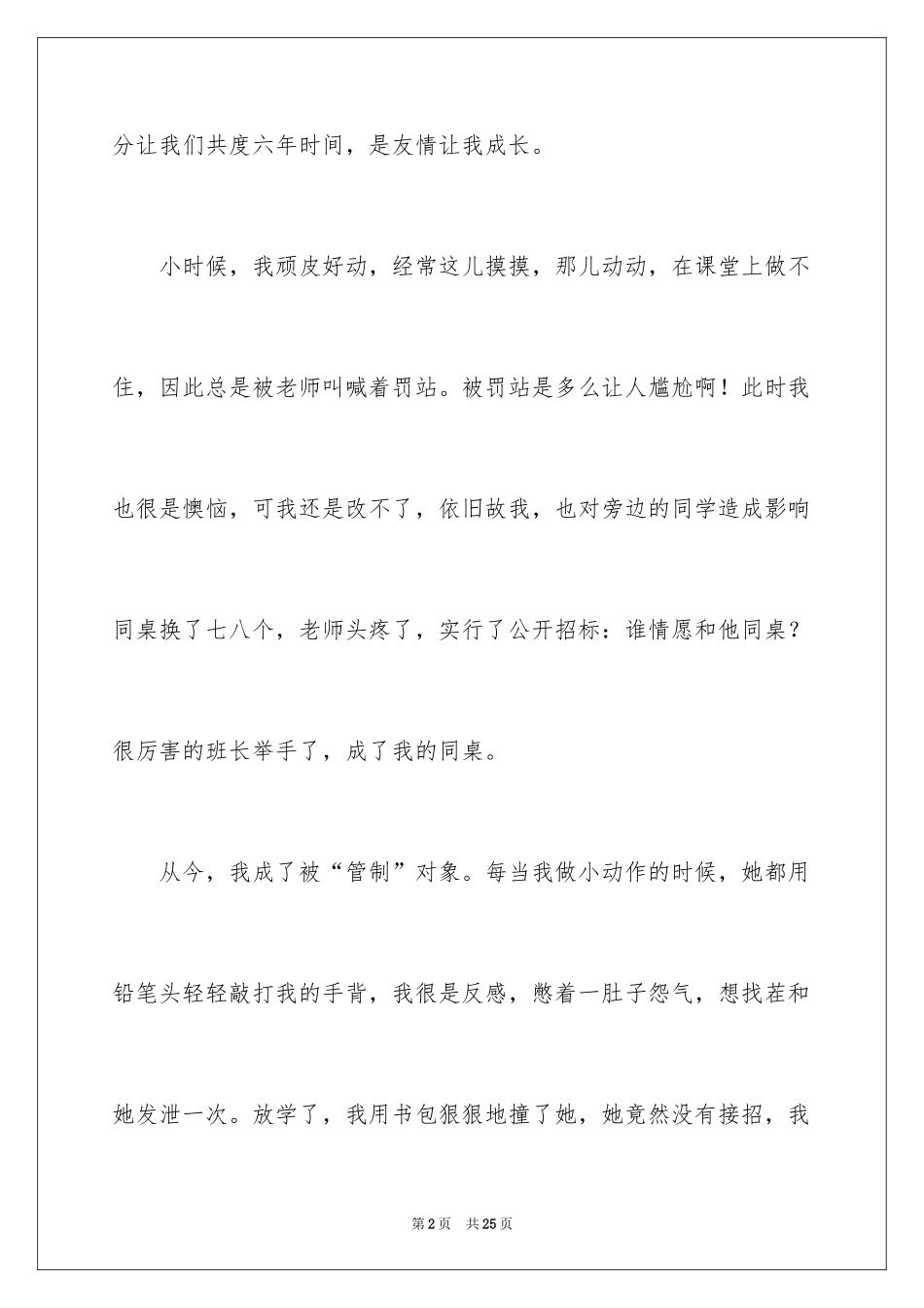 2024友情作文_58_第2页