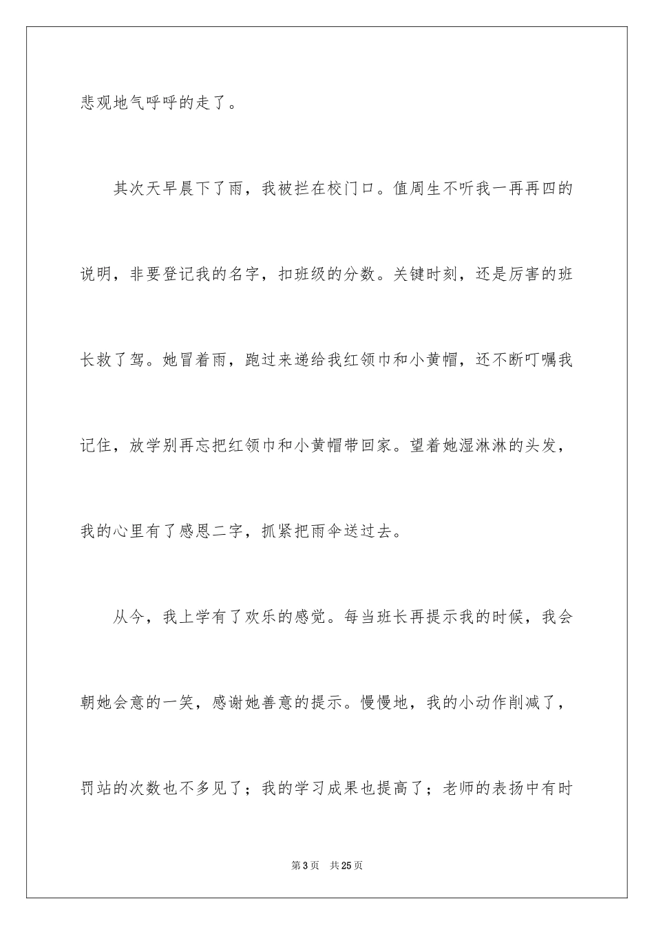 2024友情作文_58_第3页