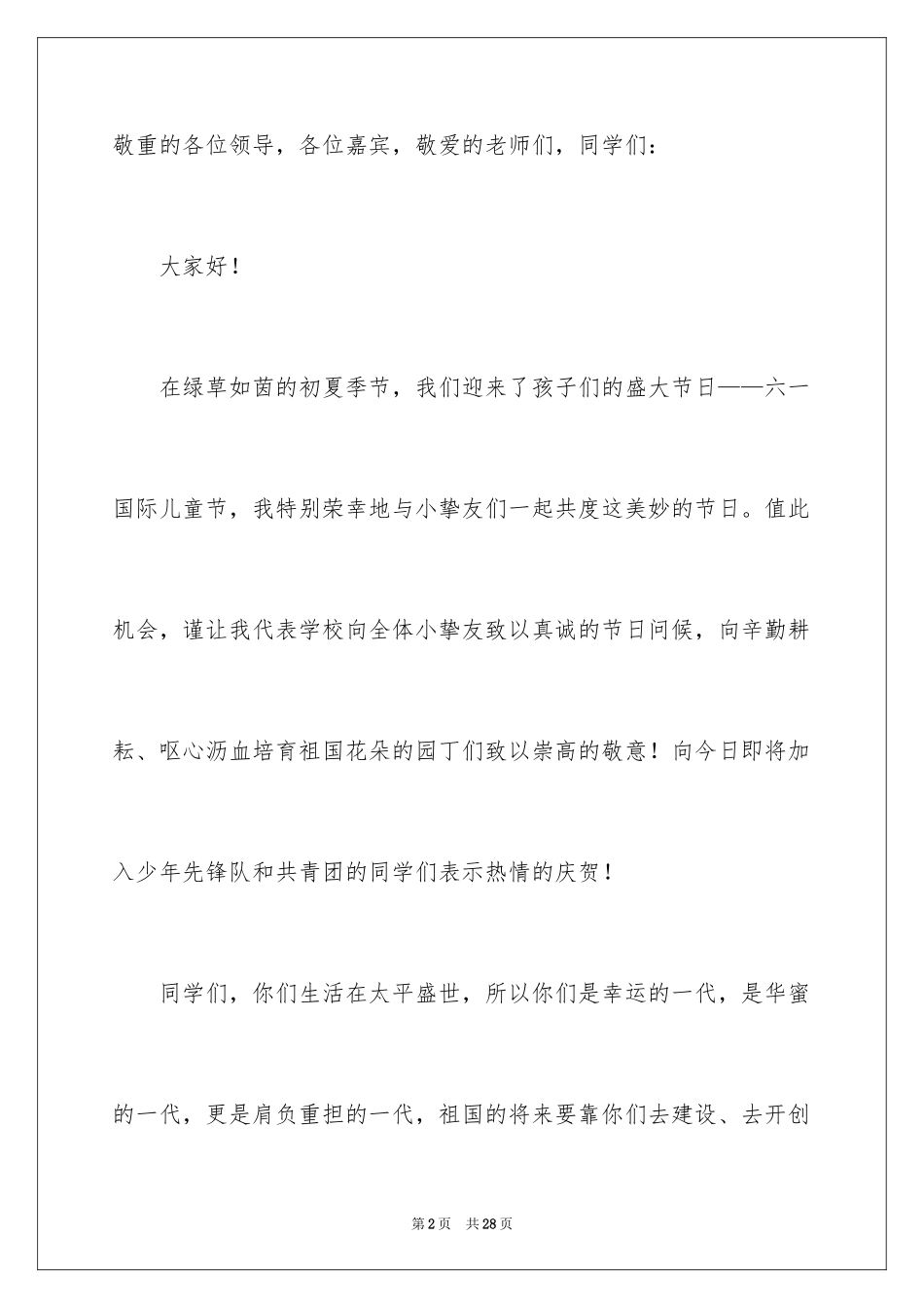 2024六一儿童节讲话稿_5_第2页