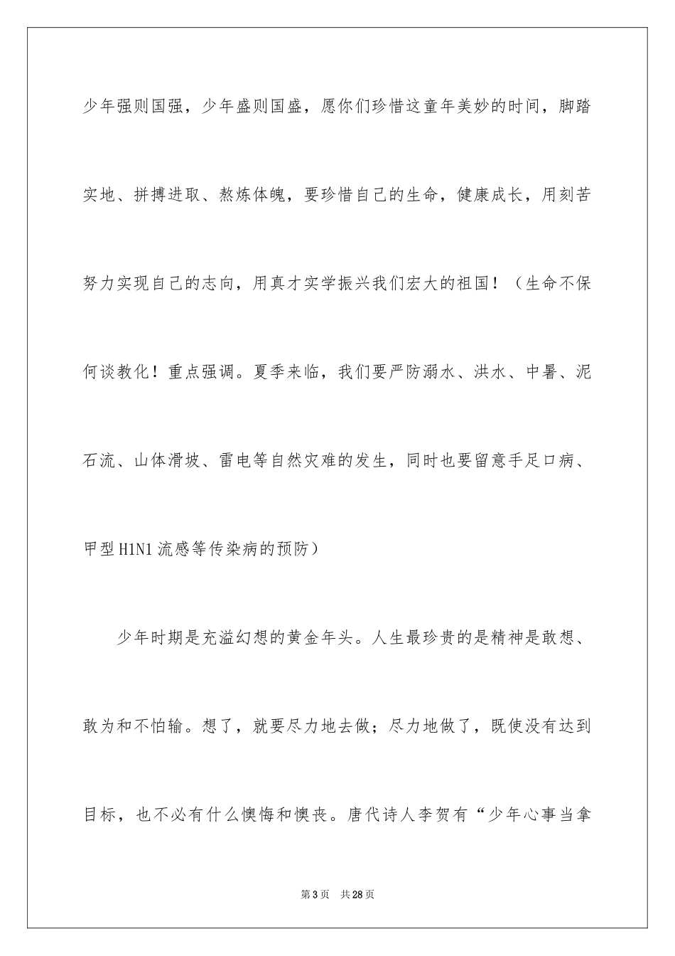 2024六一儿童节讲话稿_5_第3页