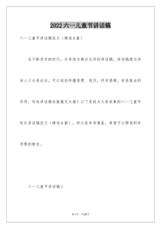 2024六一儿童节讲话稿_5