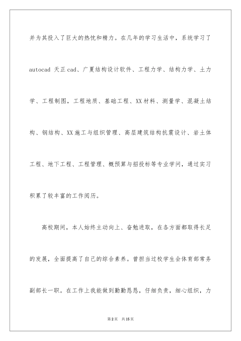 2024大学生自荐信_246_第2页