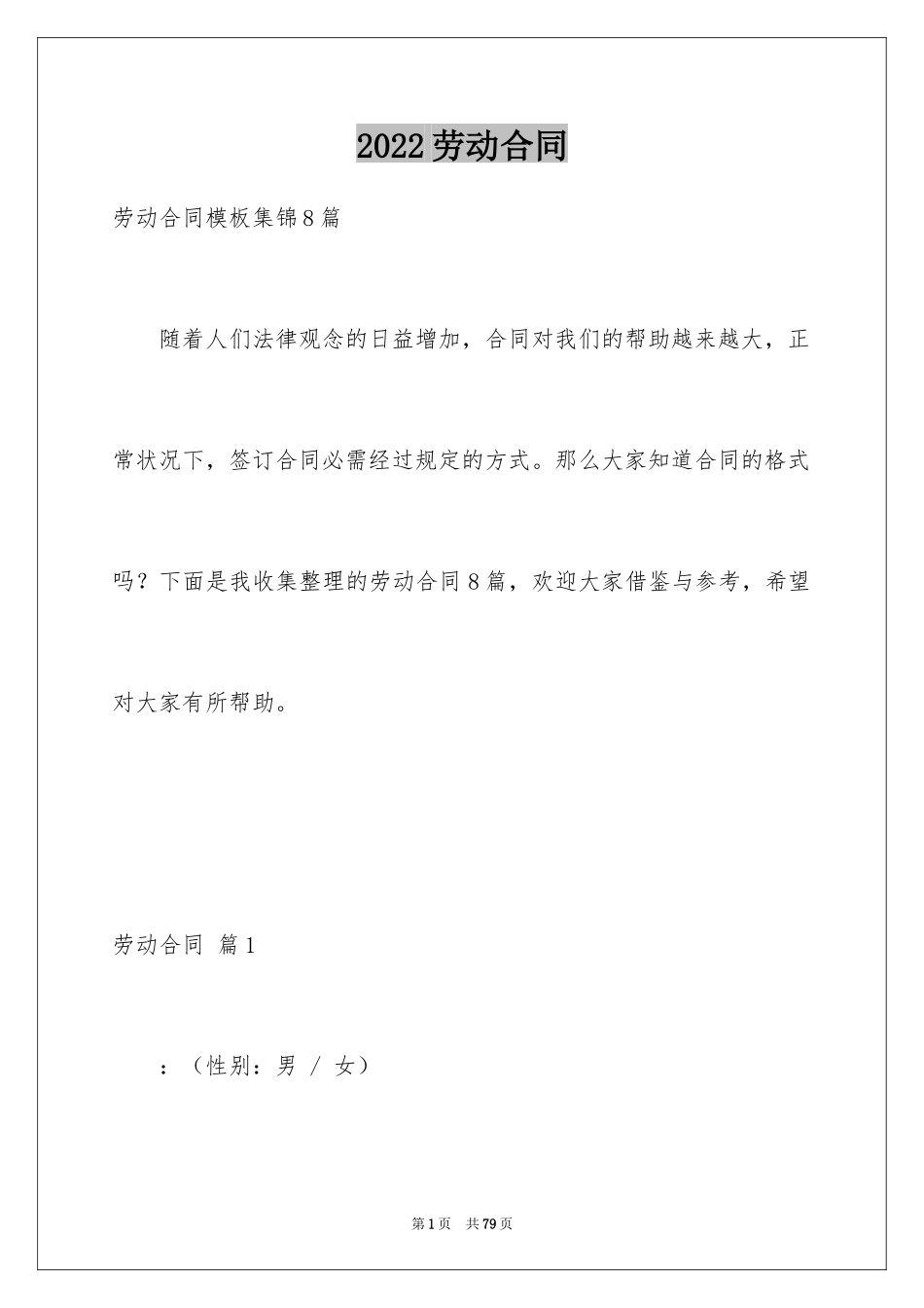 2024劳动合同_1175_第1页