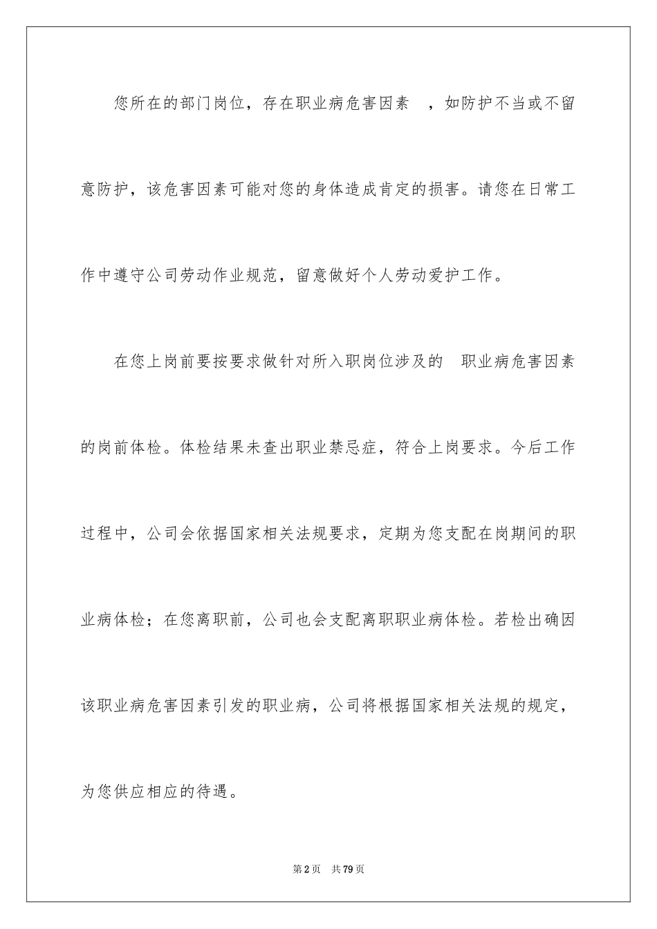 2024劳动合同_1175_第2页