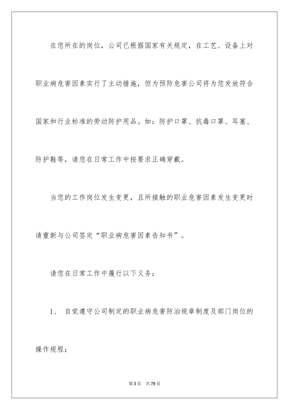 2024劳动合同_1175_第3页