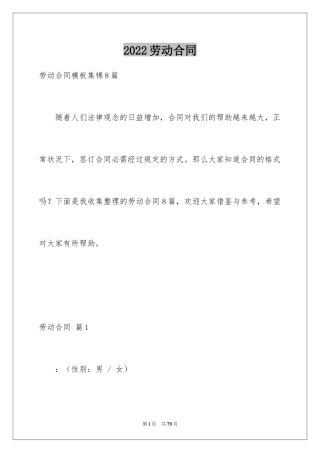2024劳动合同_1175