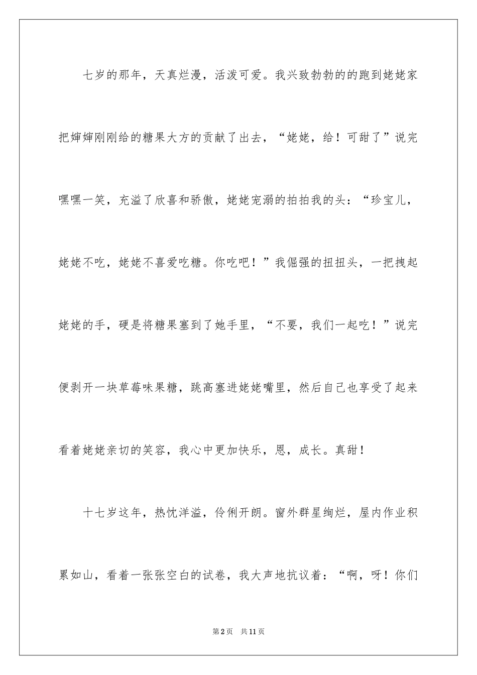 2024初三的滋味作文_71_第2页