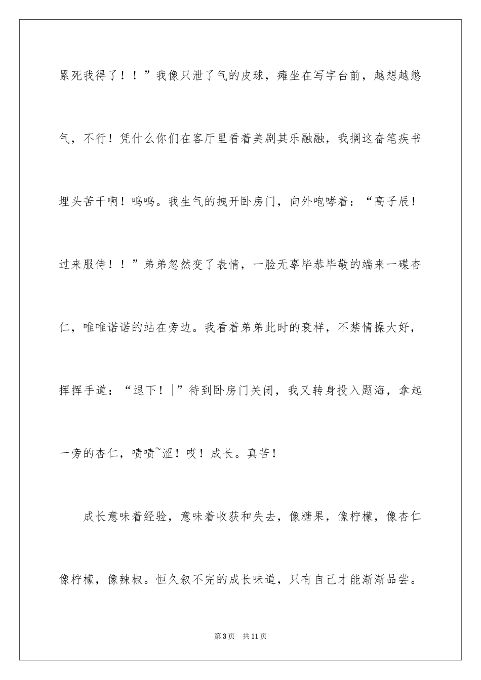 2024初三的滋味作文_71_第3页