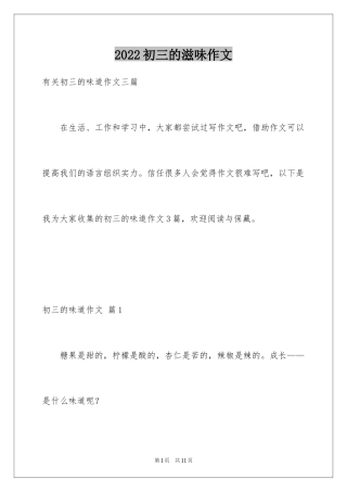 2024初三的滋味作文_71
