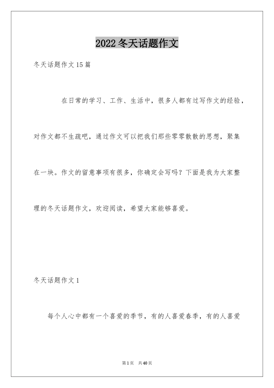 2024冬天话题作文_2_第1页