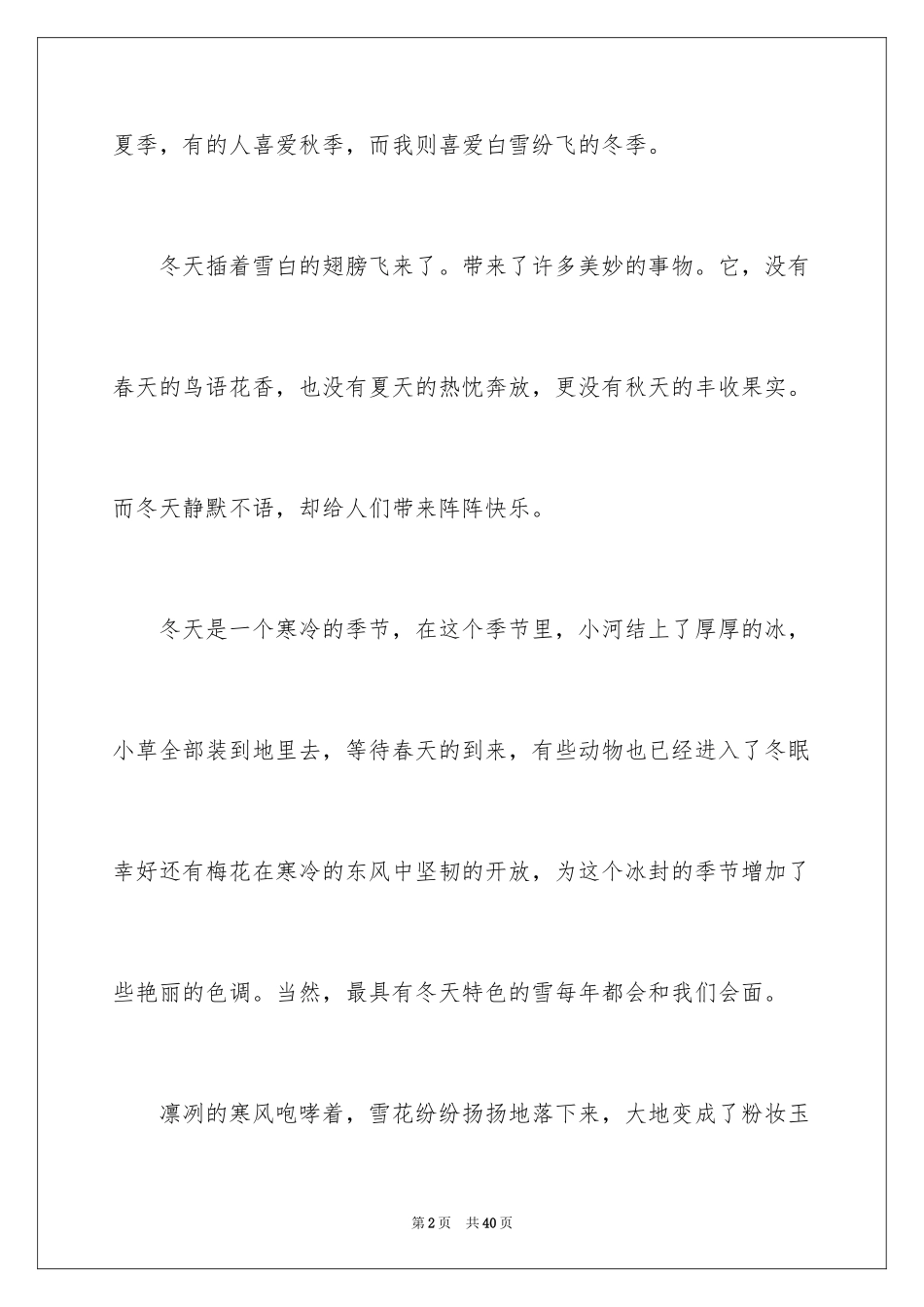 2024冬天话题作文_2_第2页