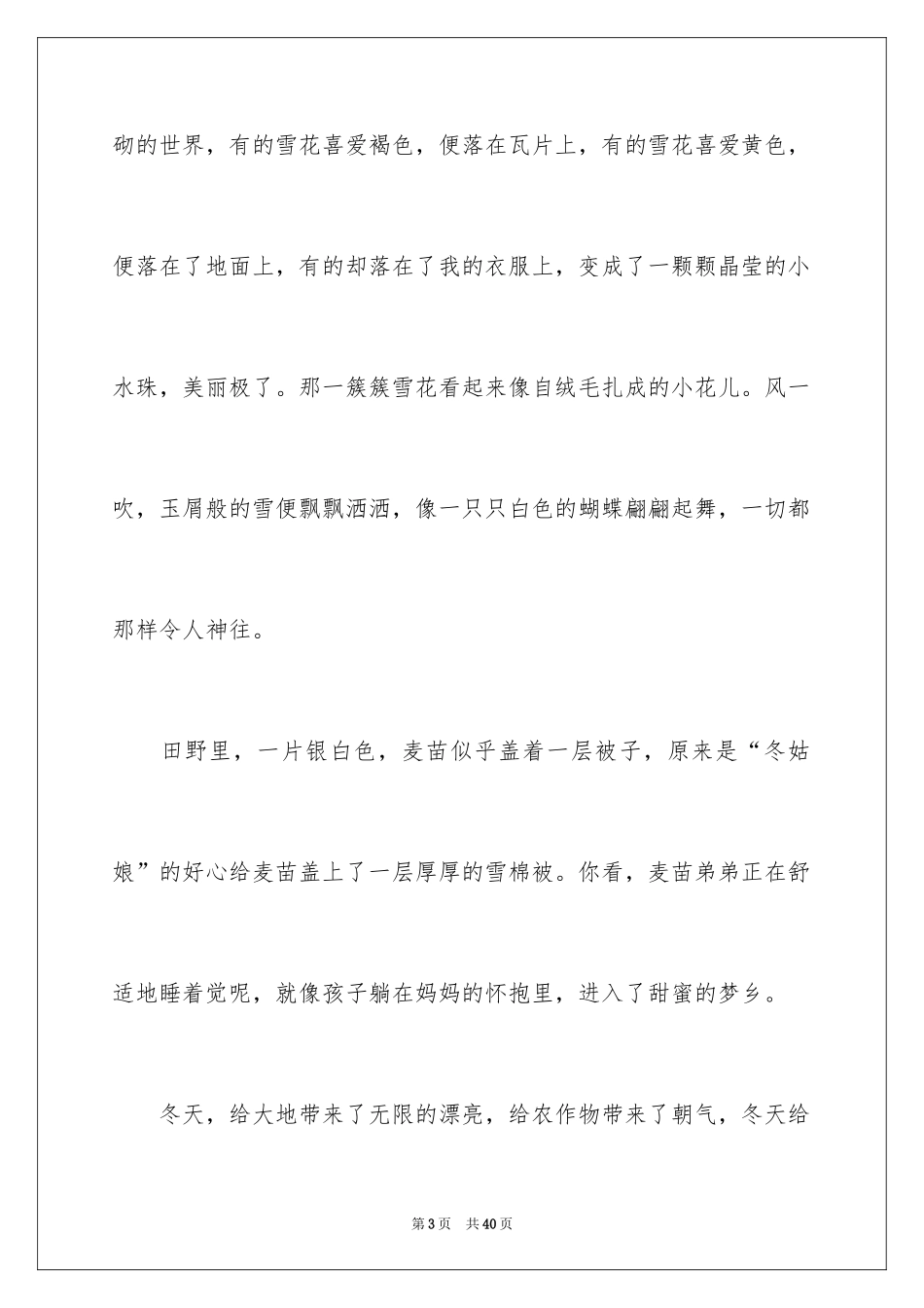 2024冬天话题作文_2_第3页