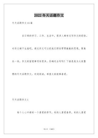 2024冬天话题作文_2