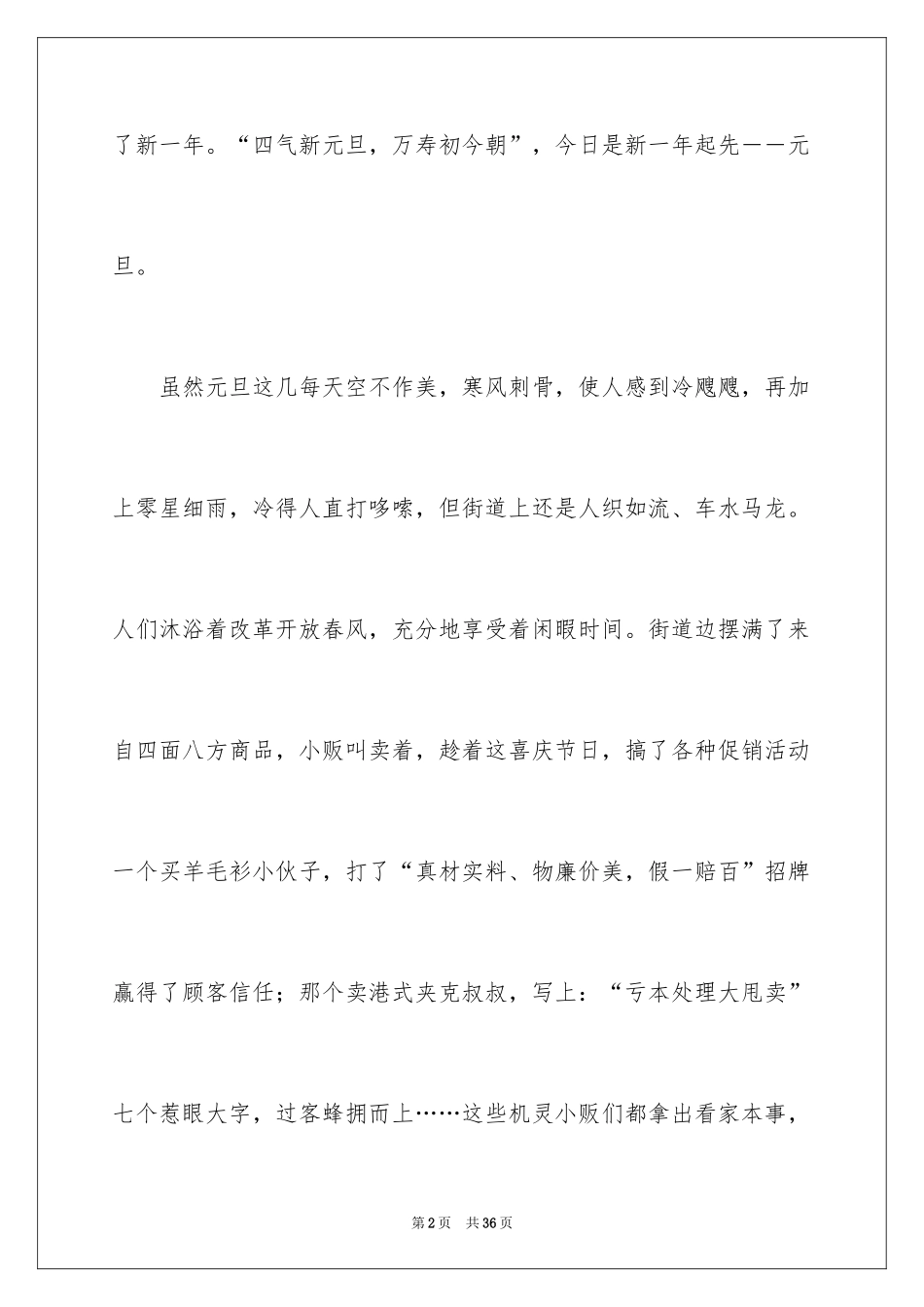 2024元旦的作文700字_11_第2页