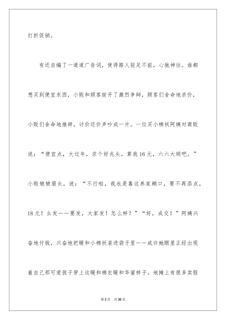2024元旦的作文700字_11_第3页