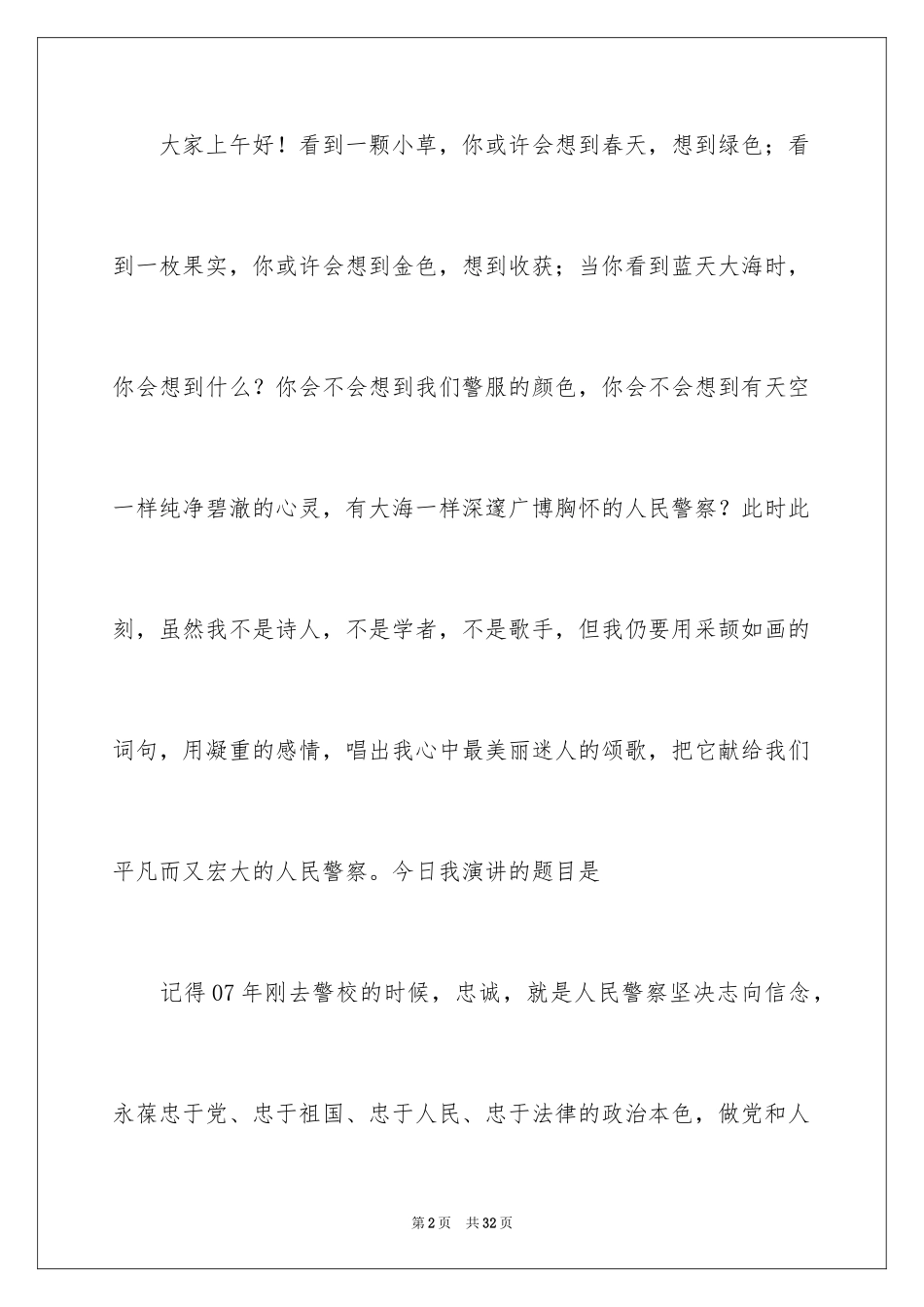 2024坚定理想信念演讲稿_3_第2页