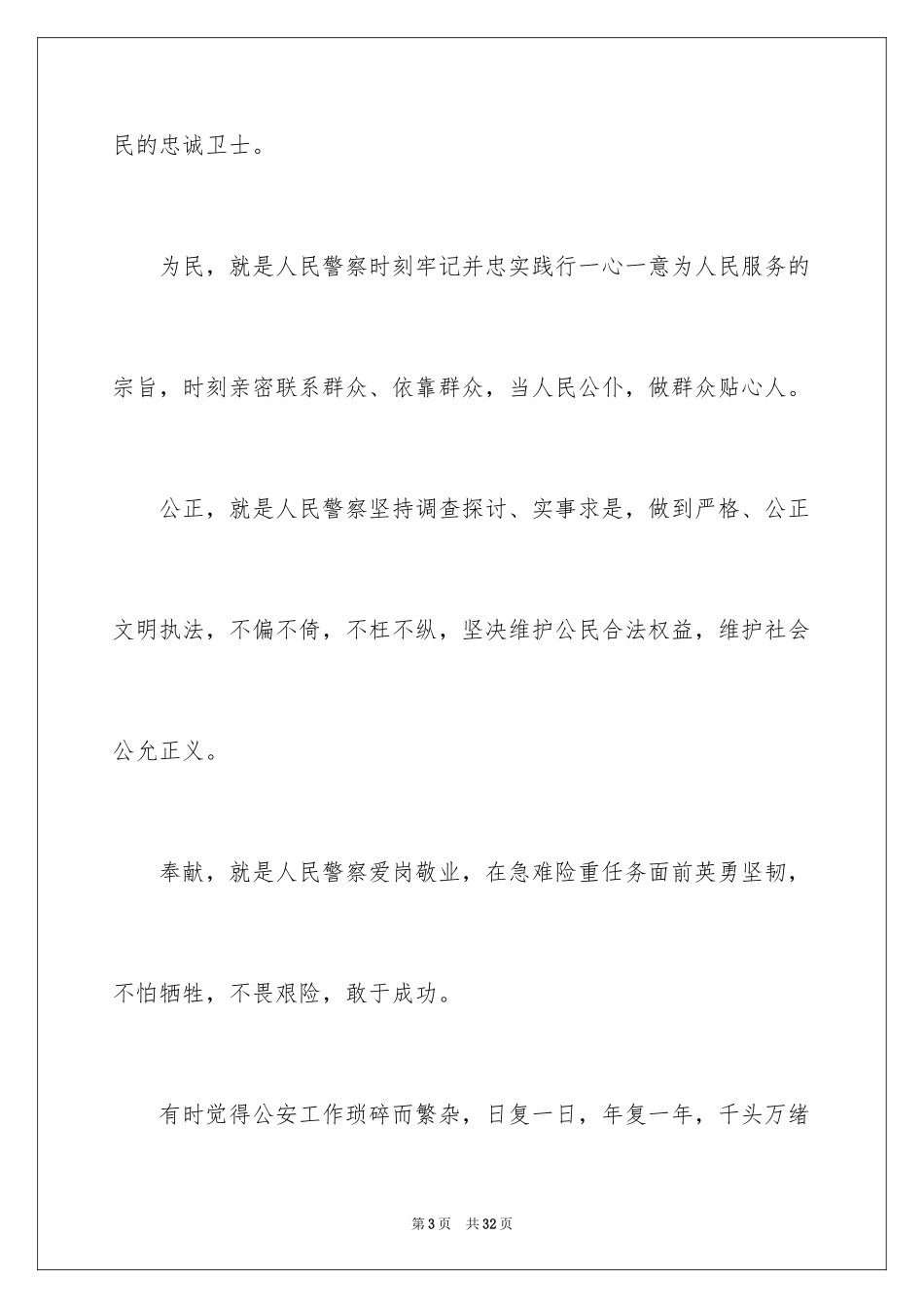 2024坚定理想信念演讲稿_3_第3页