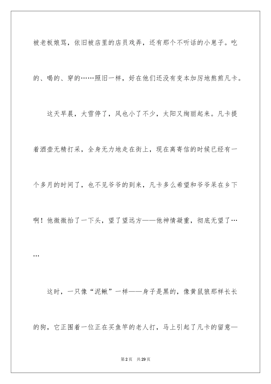2024凡卡续写作文_第2页