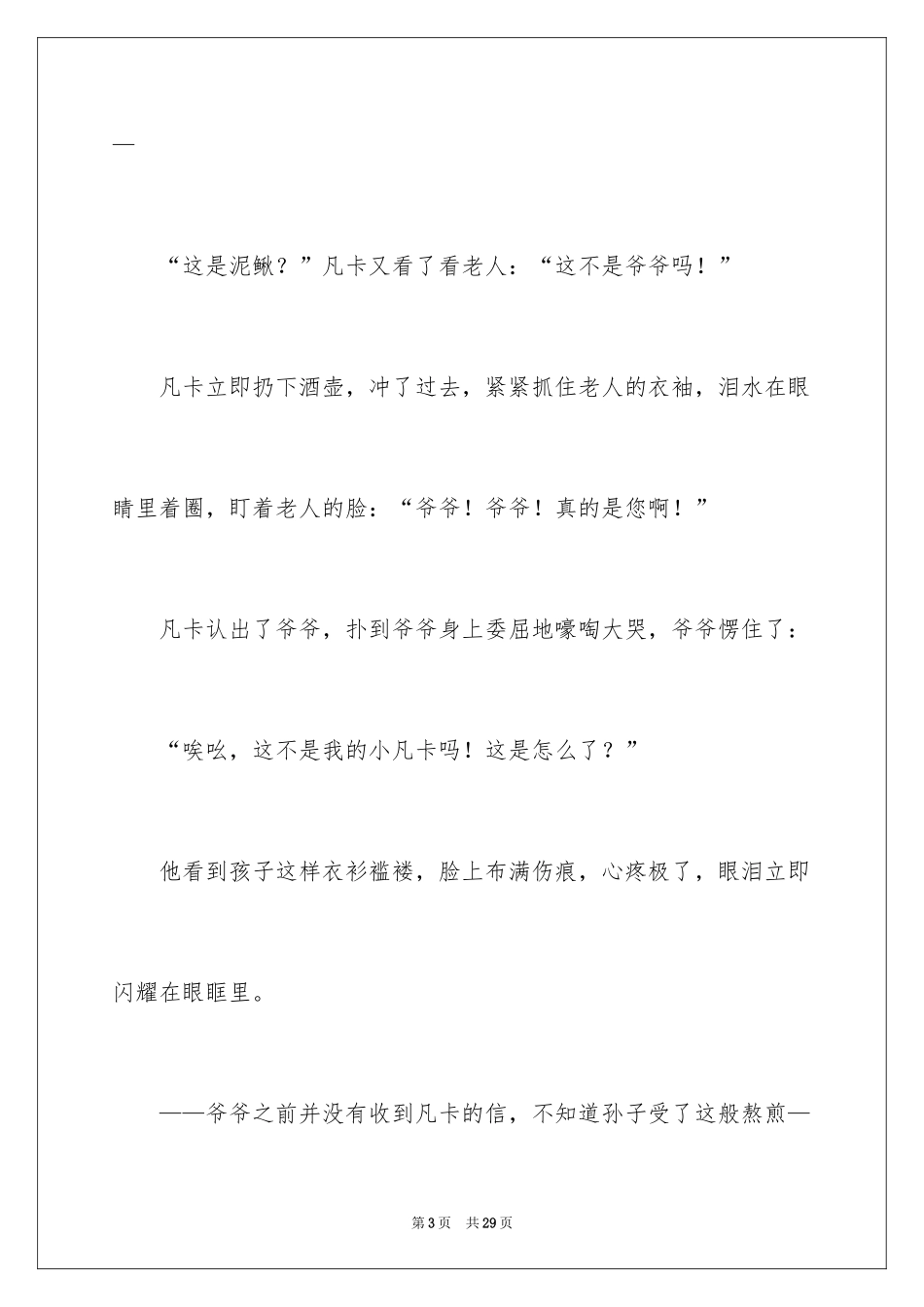 2024凡卡续写作文_第3页