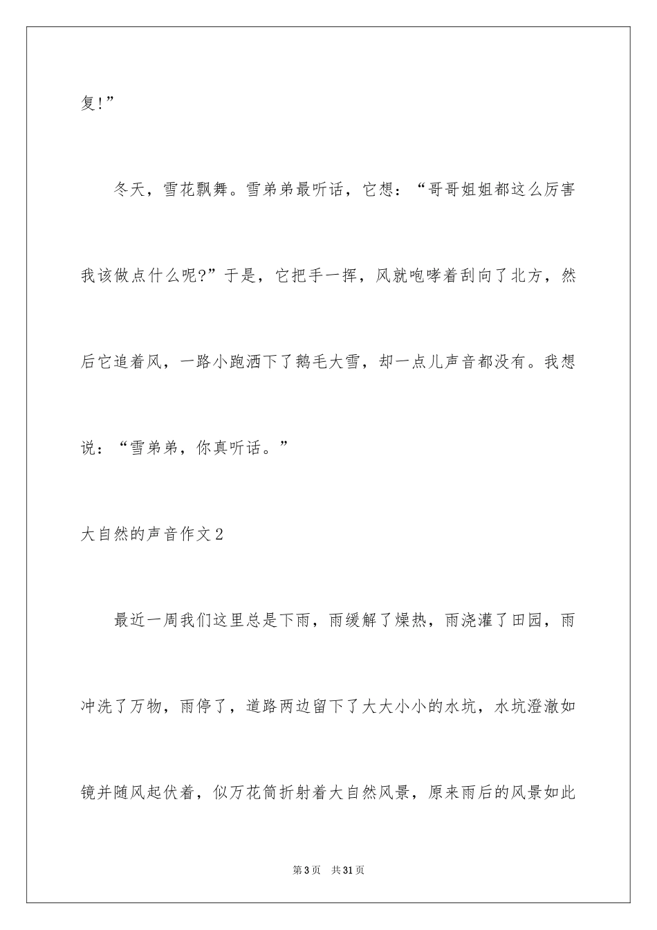 2024大自然的声音作文_26_第3页