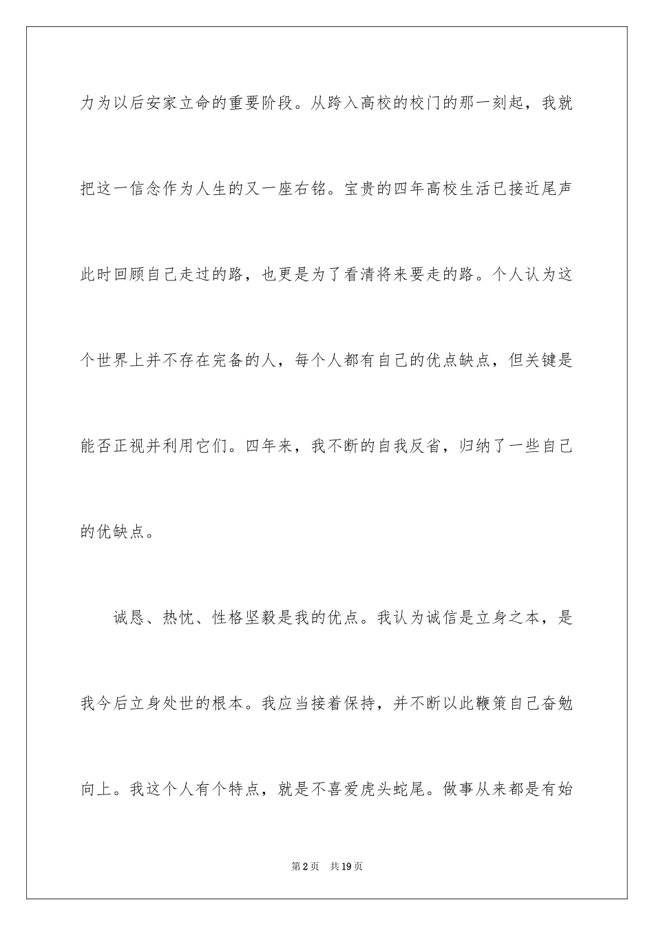 2024大四自我鉴定_20_第2页