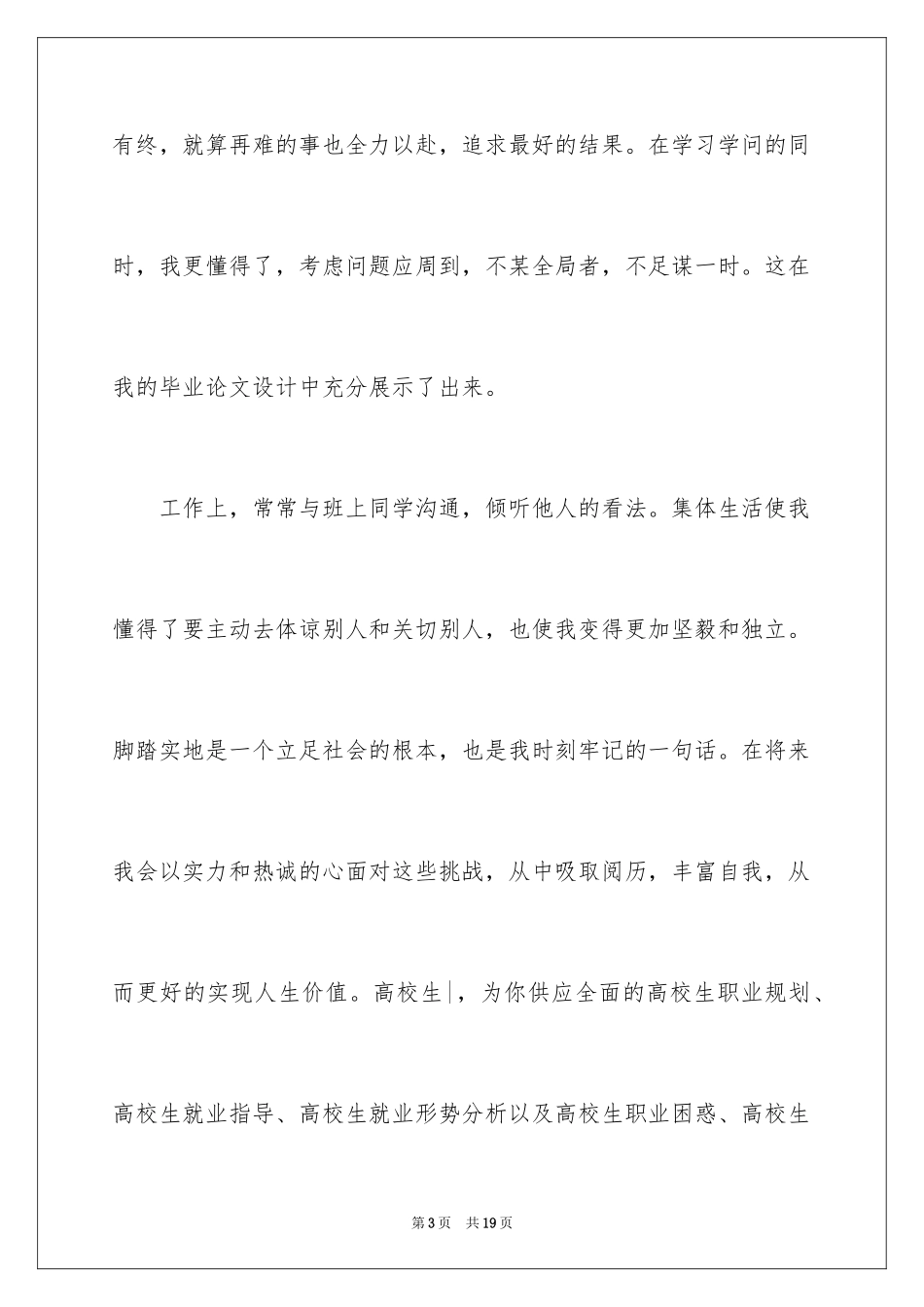 2024大四自我鉴定_20_第3页