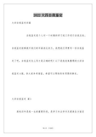 2024大四自我鉴定_20
