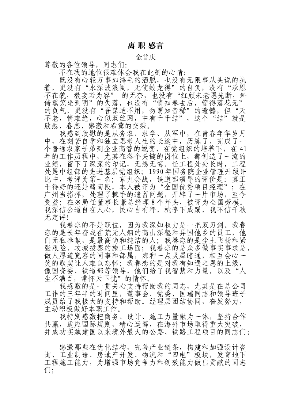 领导干部最感人的离职感言_第1页