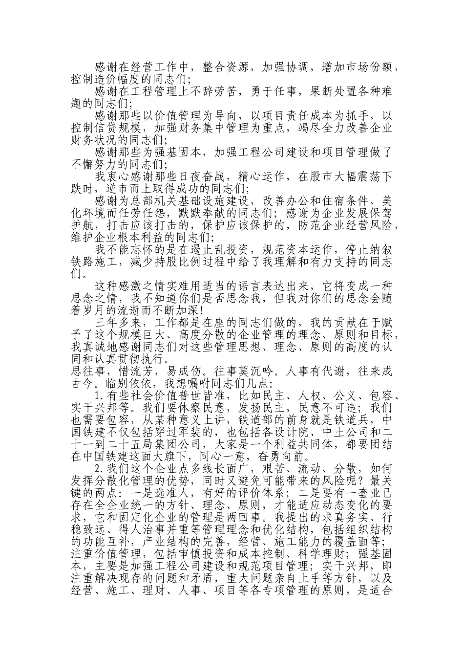 领导干部最感人的离职感言_第2页