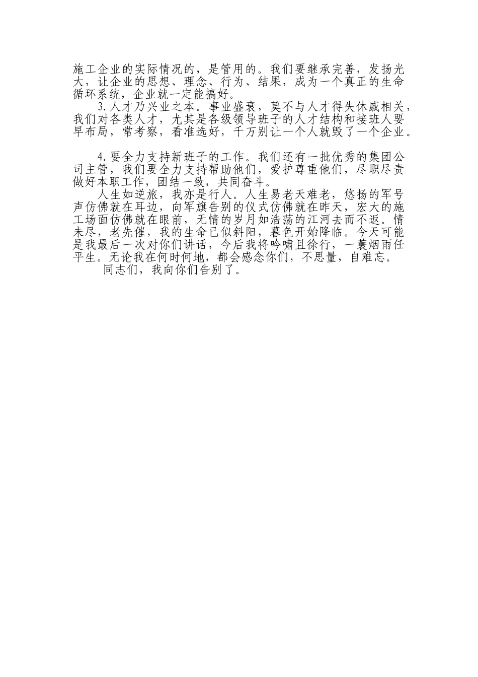 领导干部最感人的离职感言_第3页